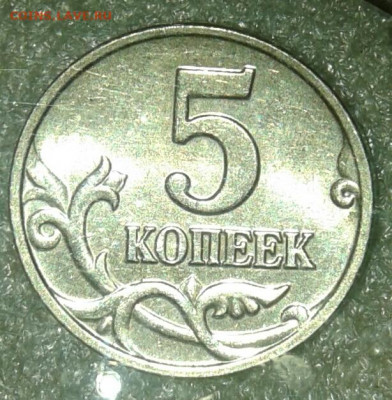 5 копеек 2002 мМ с двумя монограммами (мМ) +бонусы до 03.01. - 20210101_143658-1