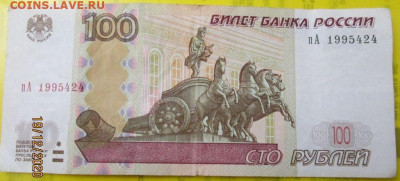100 руб. 1997 г. номер ДАТА 24 апреля сентября 1995 года - JR9SigP.JPG