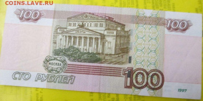 100 руб. 1997 г. номер ДАТА 23 февраля 1944 года - Y8jxPeE.JPG