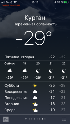 перекличка городов по температуре - C3BD9631-E15F-4EB2-9D8C-E965A8CADA6C