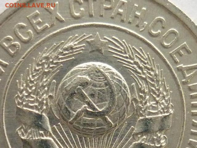 15 копеек 1924г., помогите разобраться! - P1090870.JPG