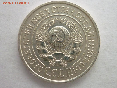 15 копеек 1924г., помогите разобраться! - P1090869.JPG
