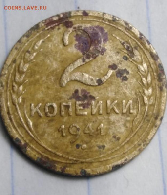 2 копейки 1941 г - IMG-20210101-WA0000