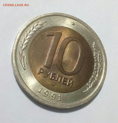 10 рублей 1991 лмд Раздвоенные ости до 02.01.21 в 22.10 мск - IMG_20201227_095232_948