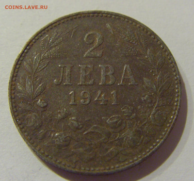 2 лева 1941 Болгария №1а 07.01.2021 22:00 МСК - CIMG0947.JPG