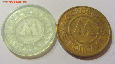 2 жетона московского метро №1 07.01.2021 22:00 МСК - CIMG1116.JPG