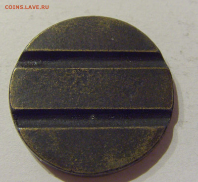 Жетон А.С. ст. Пазова Югославия №1 07.01.2021 22:00 МСК - CIMG1121.JPG