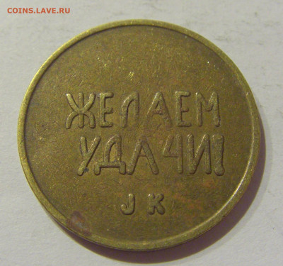 Жетон СССР-Швеция 1989 №1 07.01.2021 22:00 МСК - CIMG1123.JPG
