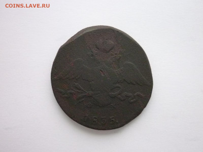 10 копеек 1835 ЕМ ФХ, до 06.01.21г., 21.00 - P1100090.JPG