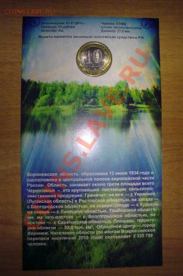 НОВИНКА!!! Воронежская обл. в блистере - 30092011138