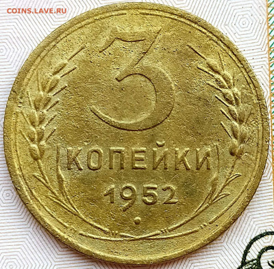3коп 1952 шт.4.1Б Перепутка 20к 1950г. до 7.01.21. 22-00 Мск - IMG_20201116_120851