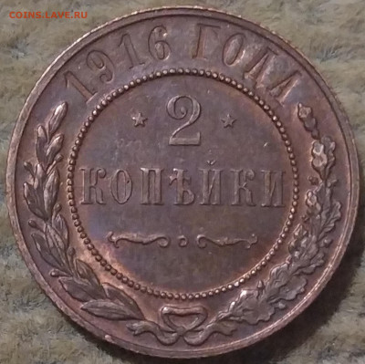 2 коп 1916г - IMG_20210101_215456