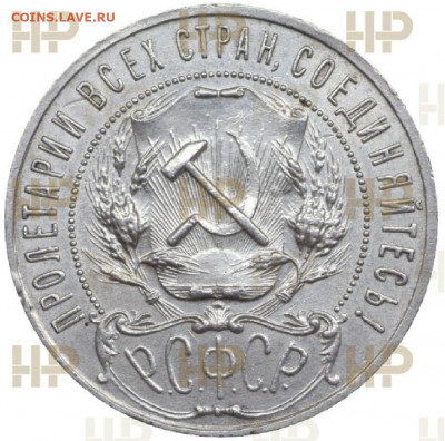Рубль 1922 аг в слабе Ннр - Screenshot_20210101_195923