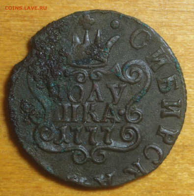 Полушка 1777 Сибирь до 04.01.2021 в 22.00 - PB250490