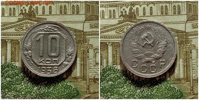 10 копеек 1936. До 4.01.21 в 22.00 МСК - аук