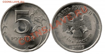 5 рублей 2009 года (2 раскола) - 5 руб2009г два раскола