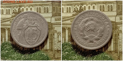 15 копеек 1931. До 4.01.21 в 22.00 МСК - аук
