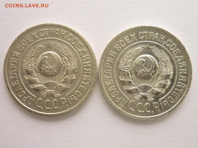 15 копеек 1924, 1925г., до 06.01.21г., 21.00 - P1090951.JPG