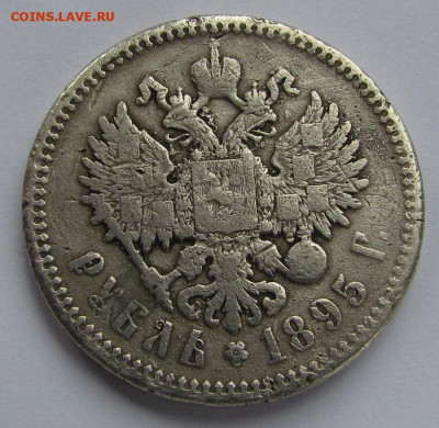 Мой рубль 1895г. на ваши рубли РИ из списка - IMG_9162.JPG