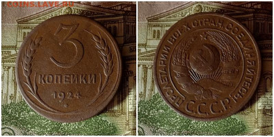 3 копейки 1924. До 4.01.21 в 22.00 МСК - гот на ау