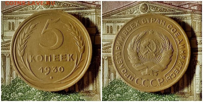 5 копеек 1930. До 4.01.21 в 22.00 МСК - аук