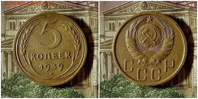 5 копеек 1939. До 4.01.21 в 22.00 МСК - аук