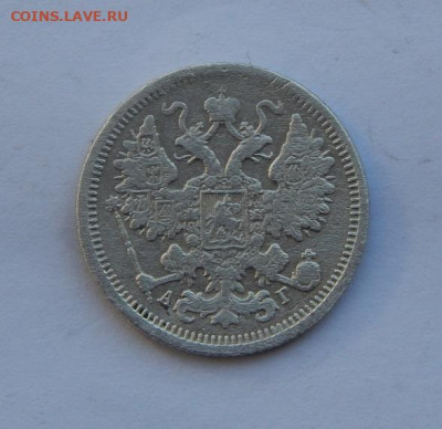 15 копеек 1899 г. СПБ АГ. Николай II - DSCN3709.JPG