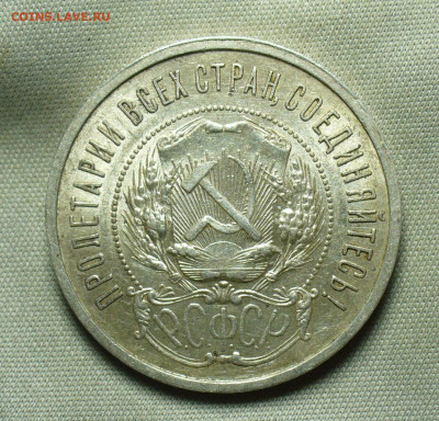 50 копеек 1922 года АГ С 200 рублей До 03.01.21 в 22.00 МСК - P1570797.JPG