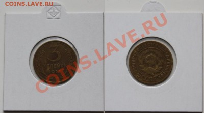 3 копейки 1927  до 04.10.11 в 22.00 по МСК. - a.JPG