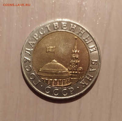 10 РУБЛЕЙ 1991 ММД до 7.01.21 22.00 - 2.JPG