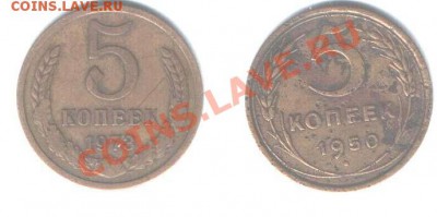 5 копеек 1950,73 года до 3.10 в 22-00 по Москве - Изображение 051