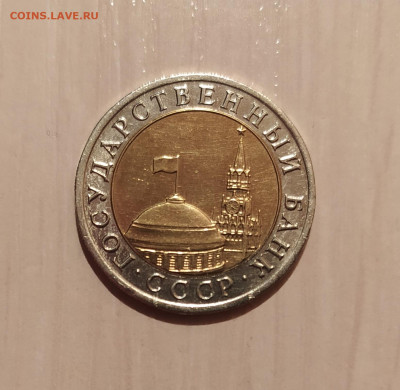 10 РУБЛЕЙ 1992 ЛМД до 7.01.21 22.00 - 2.JPG