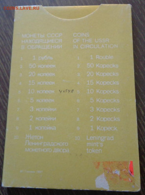 Жесткий годовой набор 1987 розовый пластик до 8.01, 22.00 - Набор жесткий 1987 конверт_2.JPG