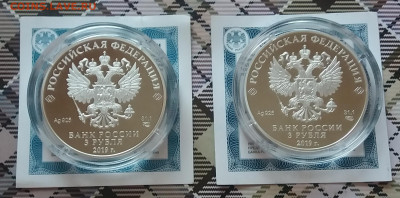 3 рубля серебро бременские и дед мороз Пруф Короткий аук. - 20201227_105019
