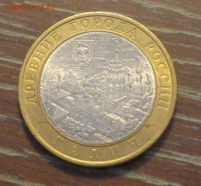 10 рублей БИМ 2009 ГАЛИЧ спмд до 8.01, 22.00 - 10 р БИМ Галич_1.JPG