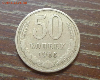 50 копеек 1966 до 8.01, 22.00 - 50 коп 1966_1.JPG