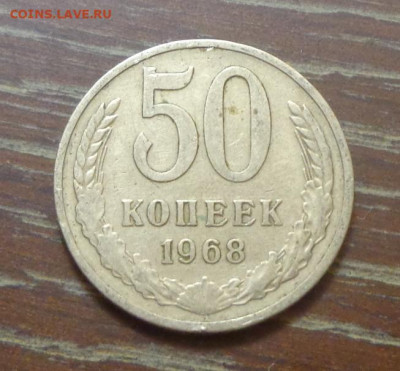 50 копеек 1968 до 8.01, 22.00 - 50 коп 1968_1.JPG