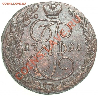 5 копеек 1791ЕМ до 05.10.11г в 21:00мск - P2090027(с)