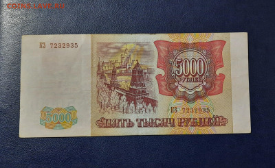 5000р.1000р.100р.1993г.До 07.01.22:00.Блиц. - 20201218_213240