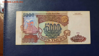 5000р.1000р.100р.1993г.До 07.01.22:00.Блиц. - 20201218_213226