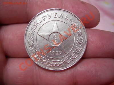 Рубль 1922г - PIC_0156.JPG