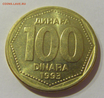 100 динар 1993 Югославия №1 07.01.2021 22:00 МСК - CIMG2090.JPG