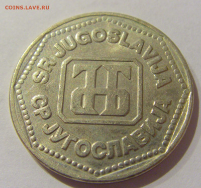 50 динар 1993 Югославия №1 07.01.2021 22:00 МСК - CIMG2101.JPG