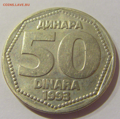 50 динар 1993 Югославия №1 07.01.2021 22:00 МСК - CIMG2099.JPG