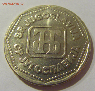 50 динар 1993 Югославия №2 07.01.2021 22:00 МСК - CIMG2105.JPG