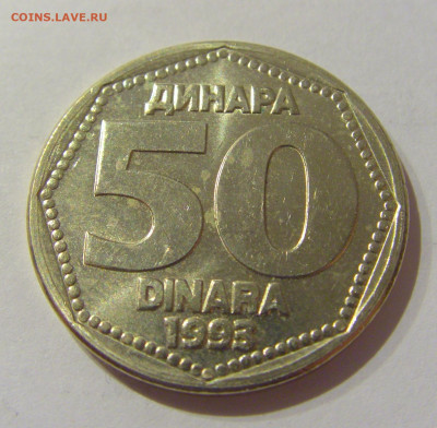 50 динар 1993 Югославия №2 07.01.2021 22:00 МСК - CIMG2103.JPG