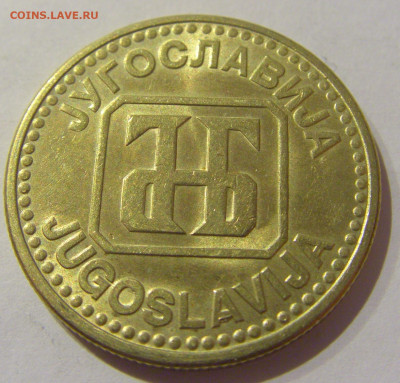 50 динар 1992 Югославия №1 07.01.2021 22:00 МСК - CIMG2109.JPG