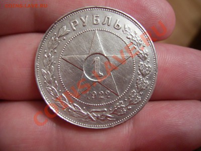 Рубль 1922г - PIC_0162.JPG