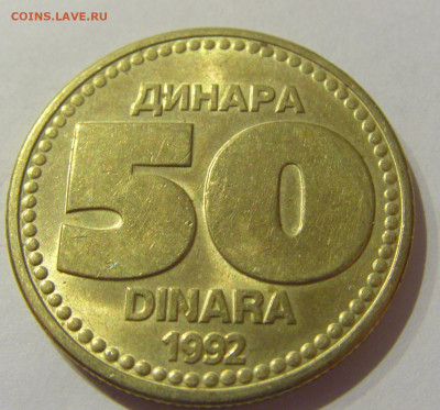 50 динар 1992 Югославия №1 07.01.2021 22:00 МСК - CIMG2107.JPG