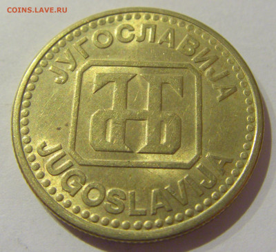 50 динар 1992 Югославия №2 07.01.2021 22:00 МСК - CIMG2113.JPG